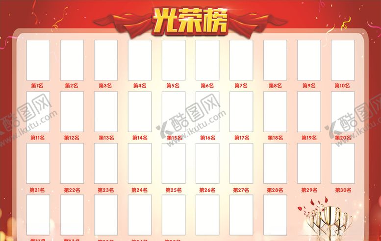 编号：15822005111854109070【酷图网】源文件下载-光荣榜