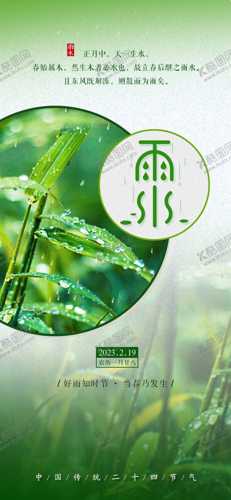 编号：10526709161052124795【酷图网】源文件下载-雨水节气