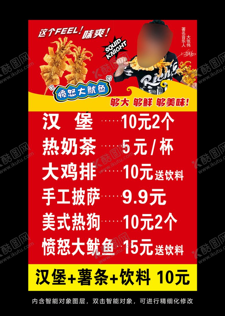 编号：39172510081012506854【酷图网】源文件下载-愤怒的大鱿鱼