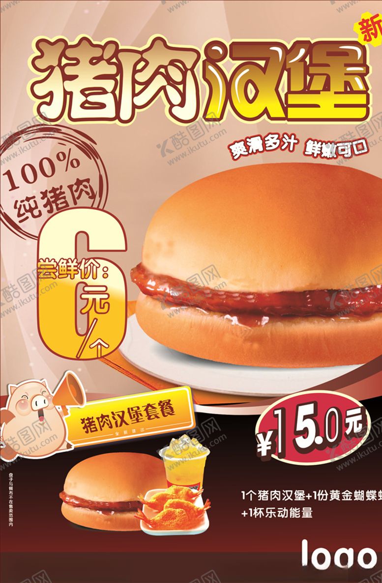 编号：85384605171557066061【酷图网】源文件下载-汉堡
