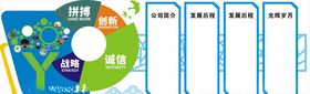企业文化墙