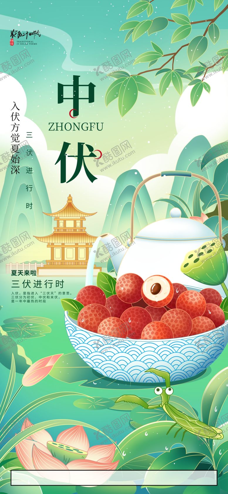 编号：62457802151515514511【酷图网】源文件下载-三伏天海报