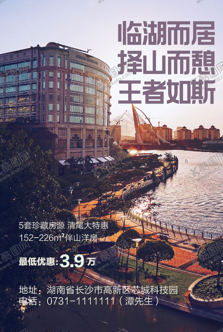 编号：87051407031219397255【酷图网】源文件下载-地产海报