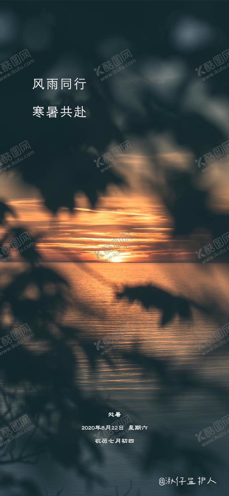 编号：92095509262253305673【酷图网】源文件下载-节气稿处暑地产美图简约