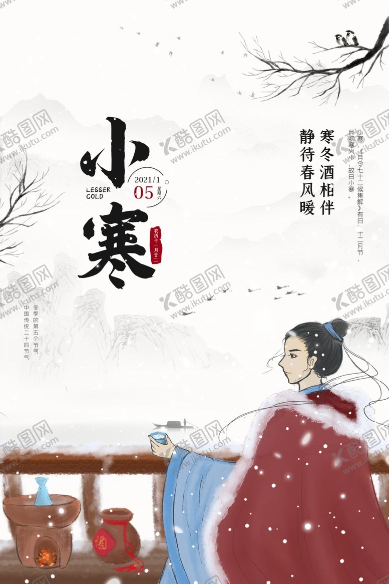 编号：18954004061815448677【酷图网】源文件下载-小寒