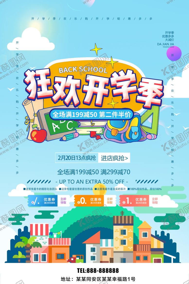 编号：78806910292155146168【酷图网】源文件下载-开学季