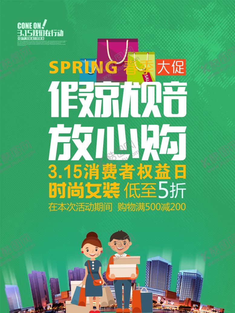 编号：25026509101836032770【酷图网】源文件下载-315海报