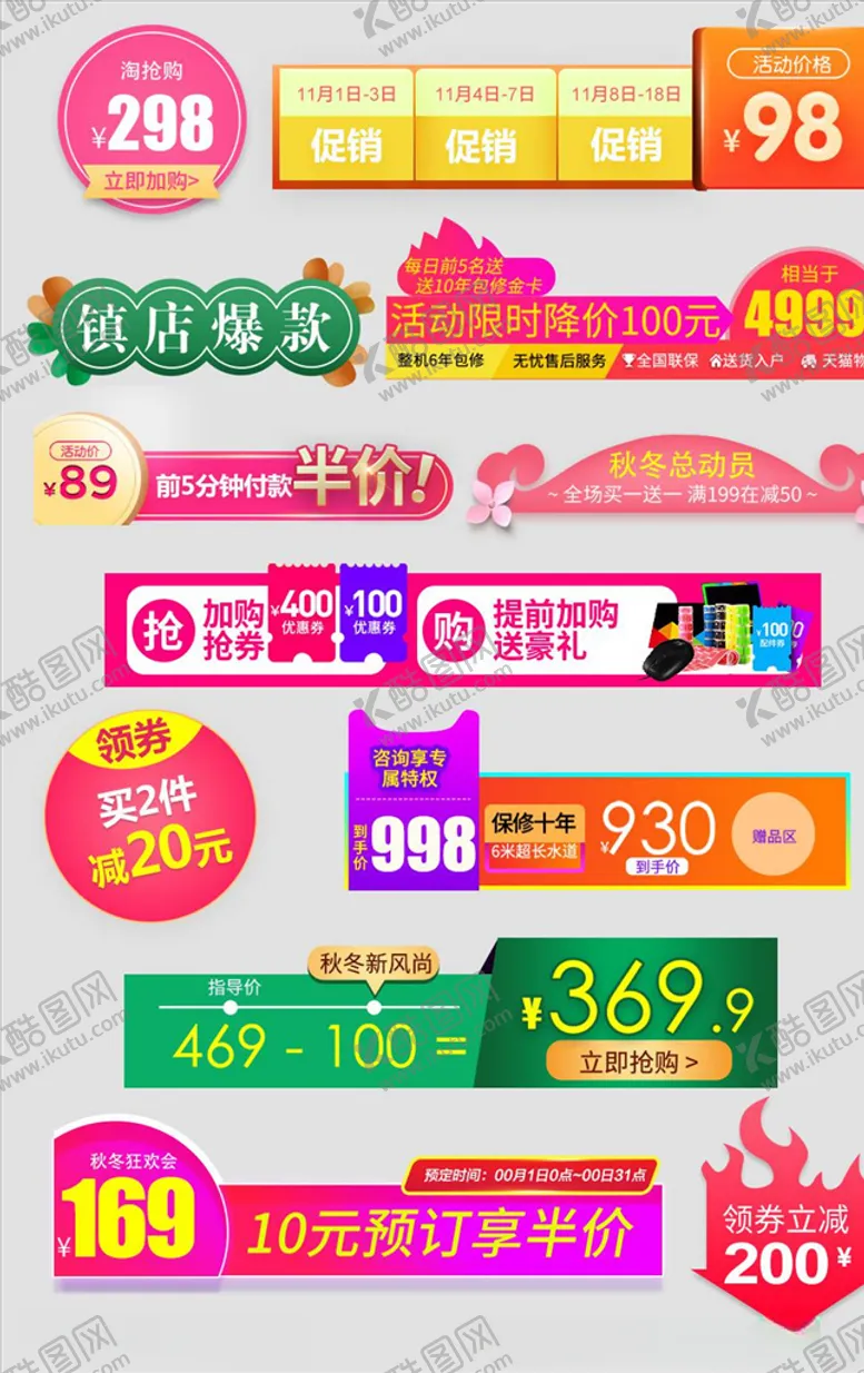 编号：89763704281648018998【酷图网】源文件下载-淘宝促销标签