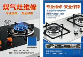 煤气灶维修专业安全保障
