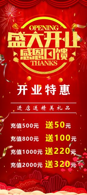 盛大开业展架海报设计新店