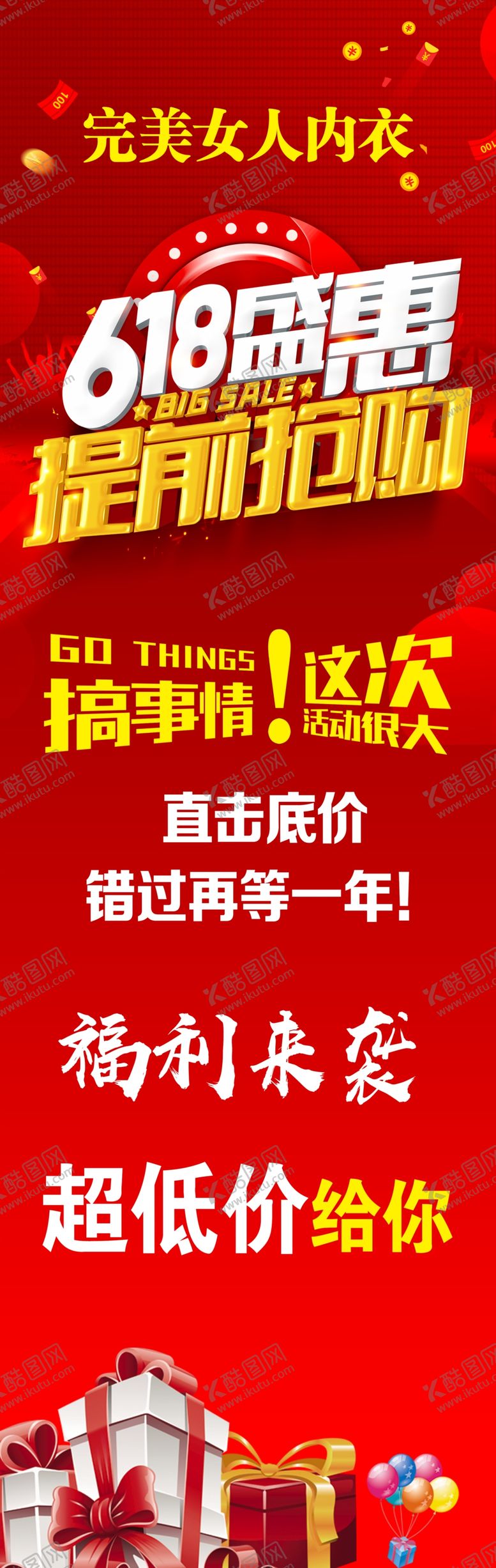 编号：64515105040006237365【酷图网】源文件下载-618钜惠红色海报