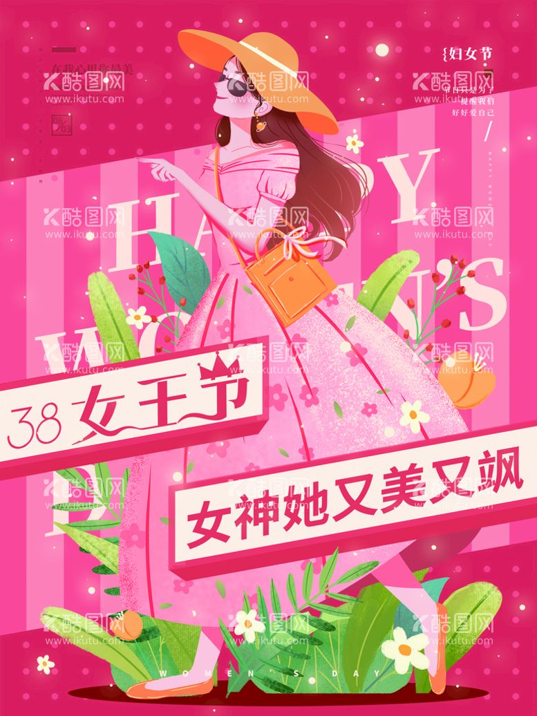 编号：42357609131126174917【酷图网】源文件下载-38女王节