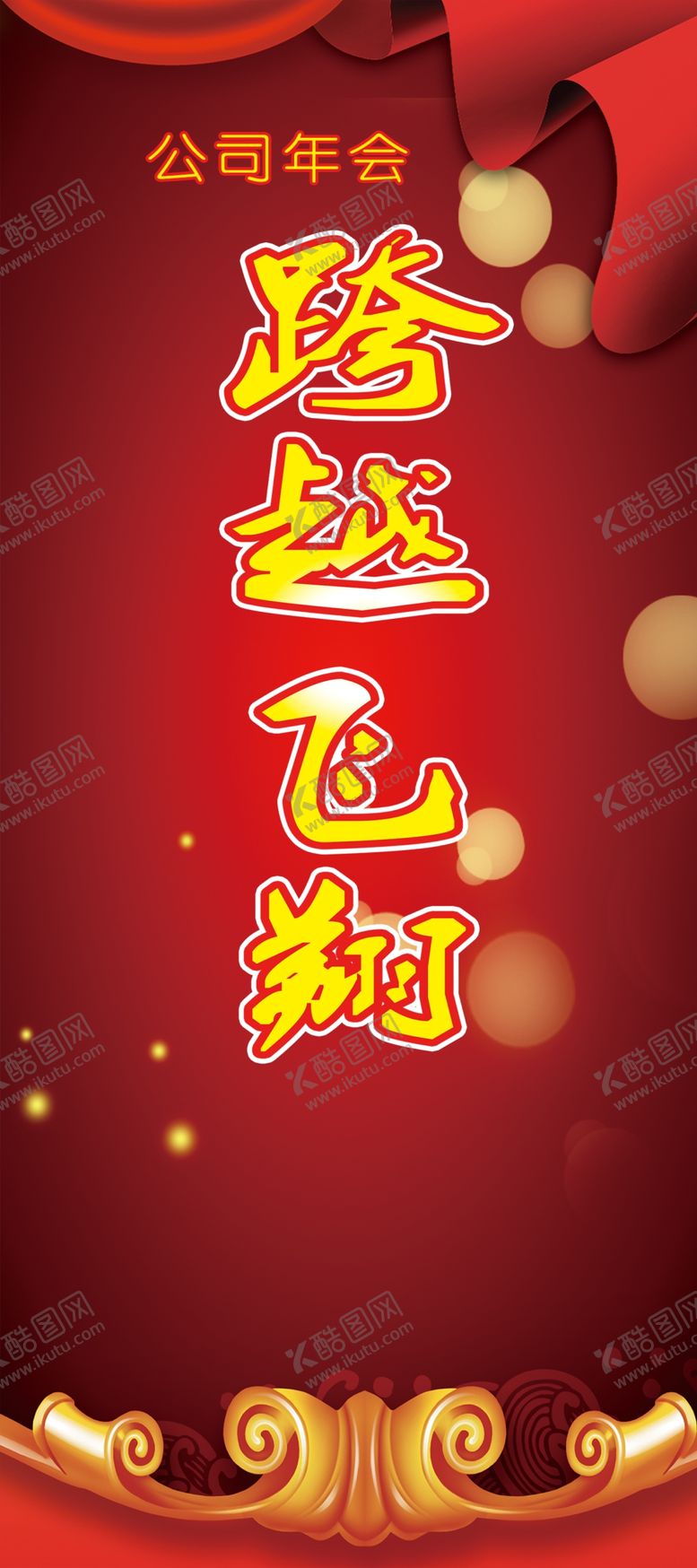 编号：73934001210824002295【酷图网】源文件下载-年会背景