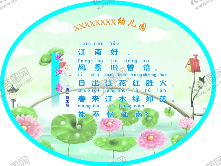 编号：51041007061719232986【酷图网】源文件下载-江南