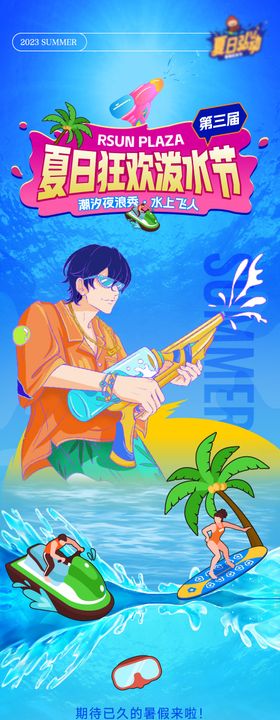 泼水节活动微信长图