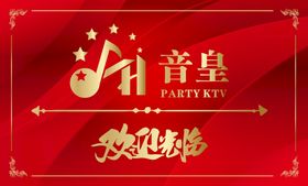 酒吧KTV海报