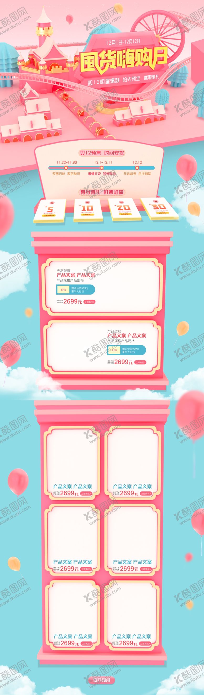 编号：69709009240745488591【酷图网】源文件下载-网店装修设计手机网店首页