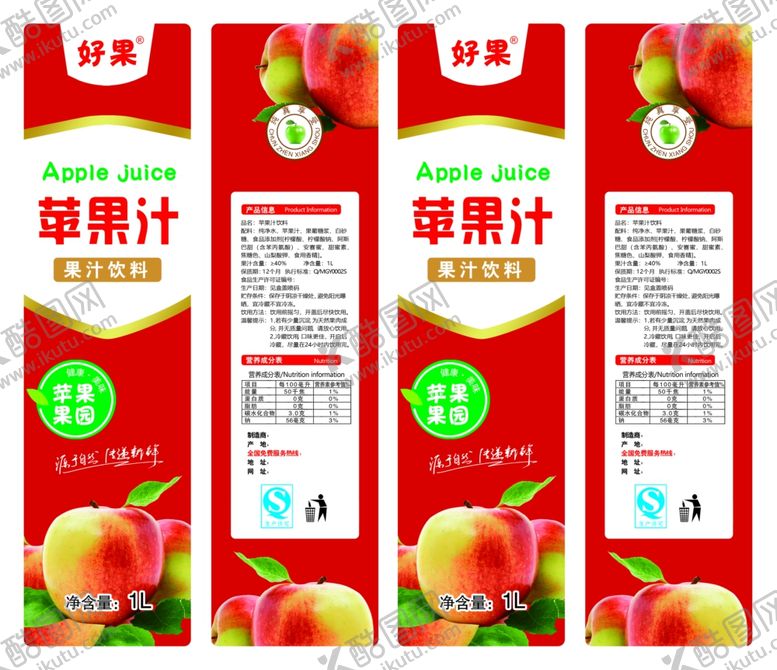 编号：63683205151429257915【酷图网】源文件下载-苹果汁