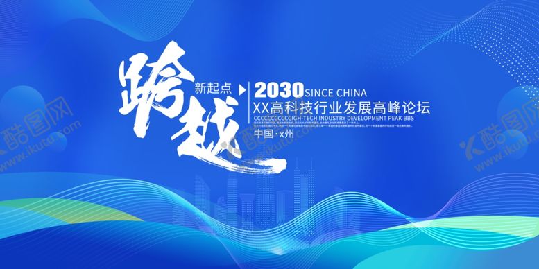编号：24353807020532011555【酷图网】源文件下载-科技峰会背景图