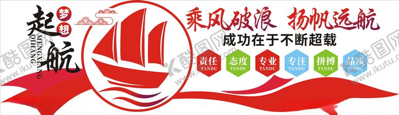 编号：64921110250213506869【酷图网】源文件下载-企业文化墙