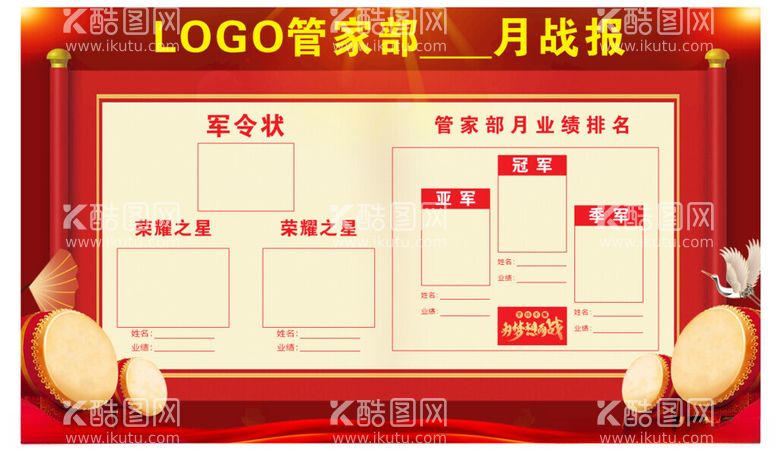 编号：69834012050656295655【酷图网】源文件下载-战报