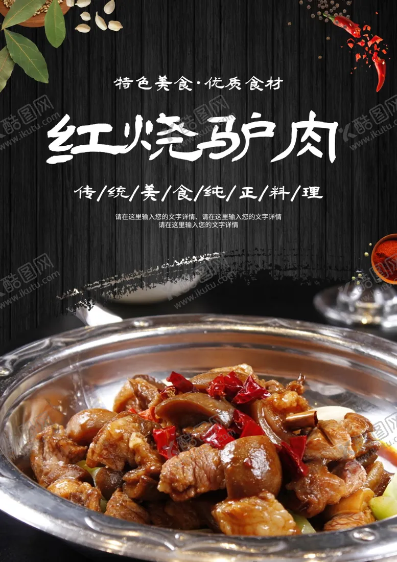 编号：18909701141441343922【酷图网】源文件下载-红烧驴肉