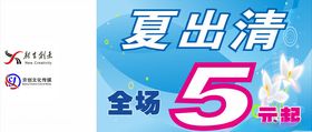 夏出清5折打折折扣清仓