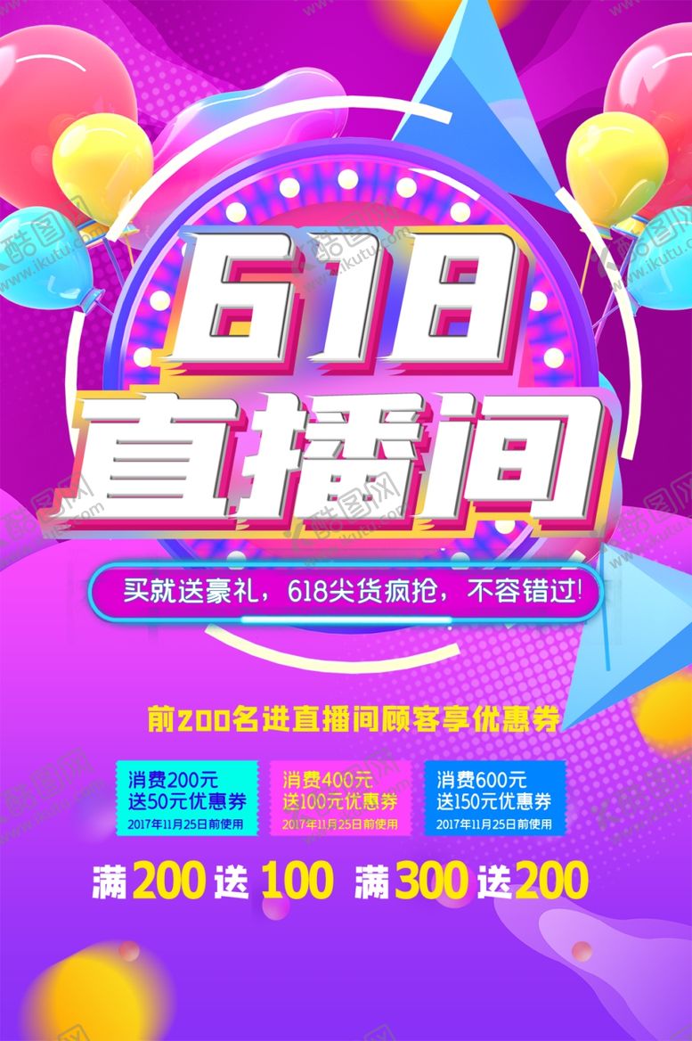 编号：99623502021657146266【酷图网】源文件下载-618海报