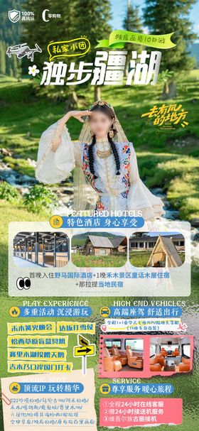 新疆伊犁北疆那拉提旅游海报