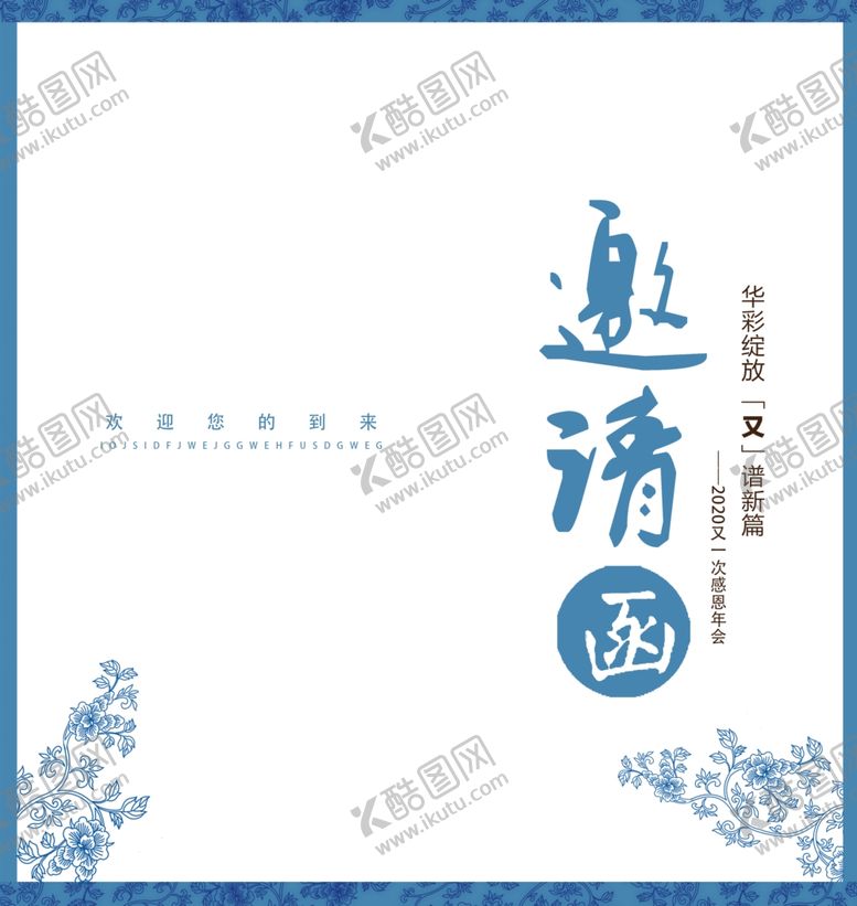 编号：19662707070348266803【酷图网】源文件下载-邀请函