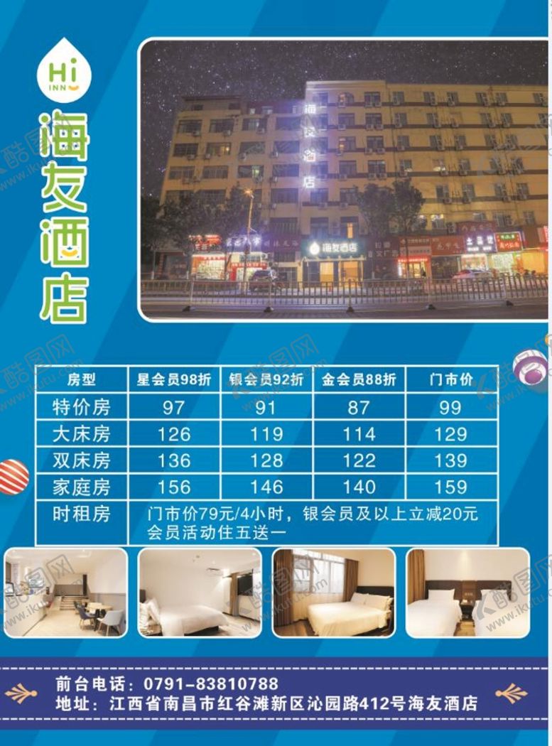 编号：26106610270745271196【酷图网】源文件下载-酒店宣传单