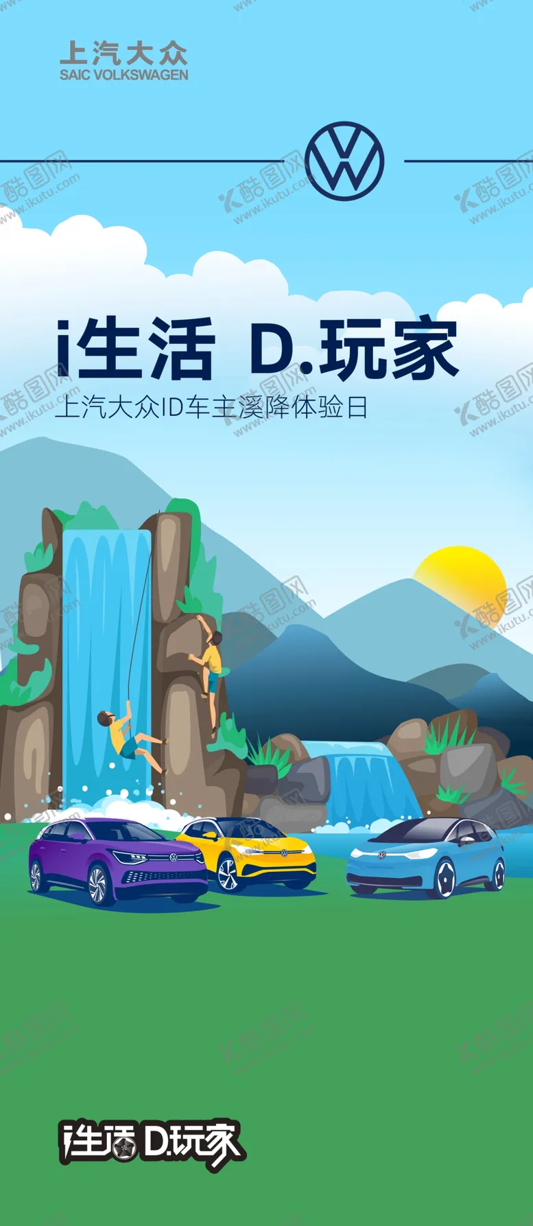 编号：50290910261336168146【酷图网】源文件下载-上汽大众汽车车主活动背景素材