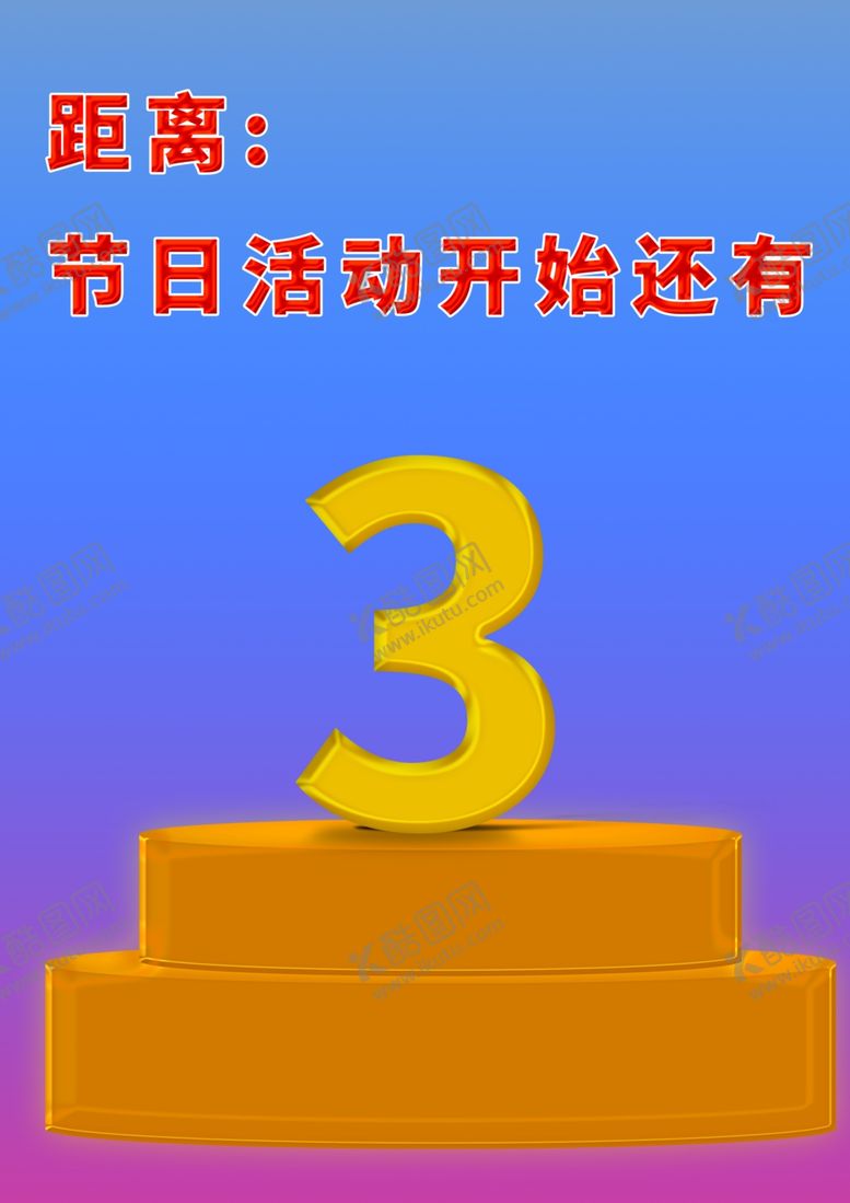 编号：51166910040452295908【酷图网】源文件下载-渐变活动节日背景海报