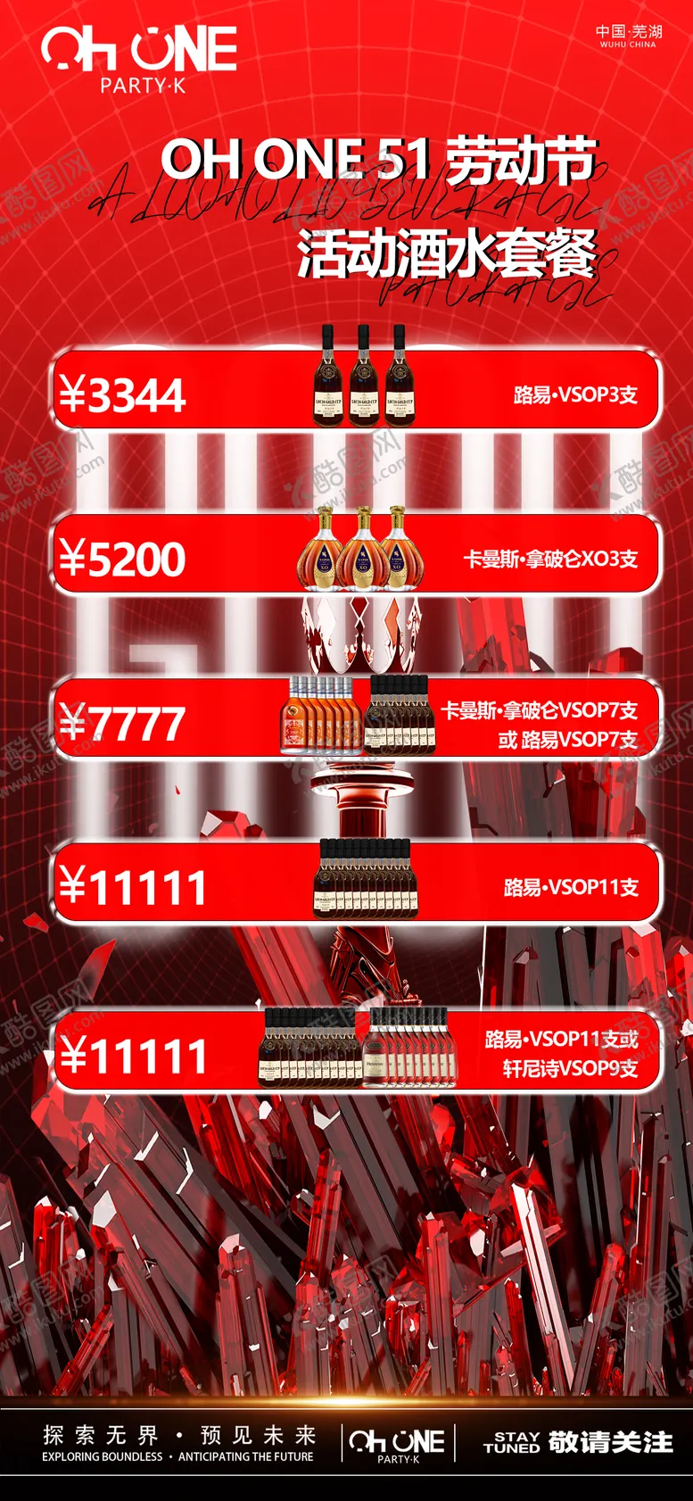 编号：65957705030158461084【酷图网】源文件下载-酒水套餐