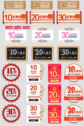 多样优惠券集合展示