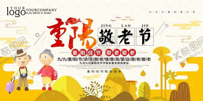 编号：33381505120736394722【酷图网】源文件下载-重阳节