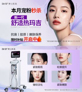 热玛吉质感紫色美女仪器朋友圈微信推广
