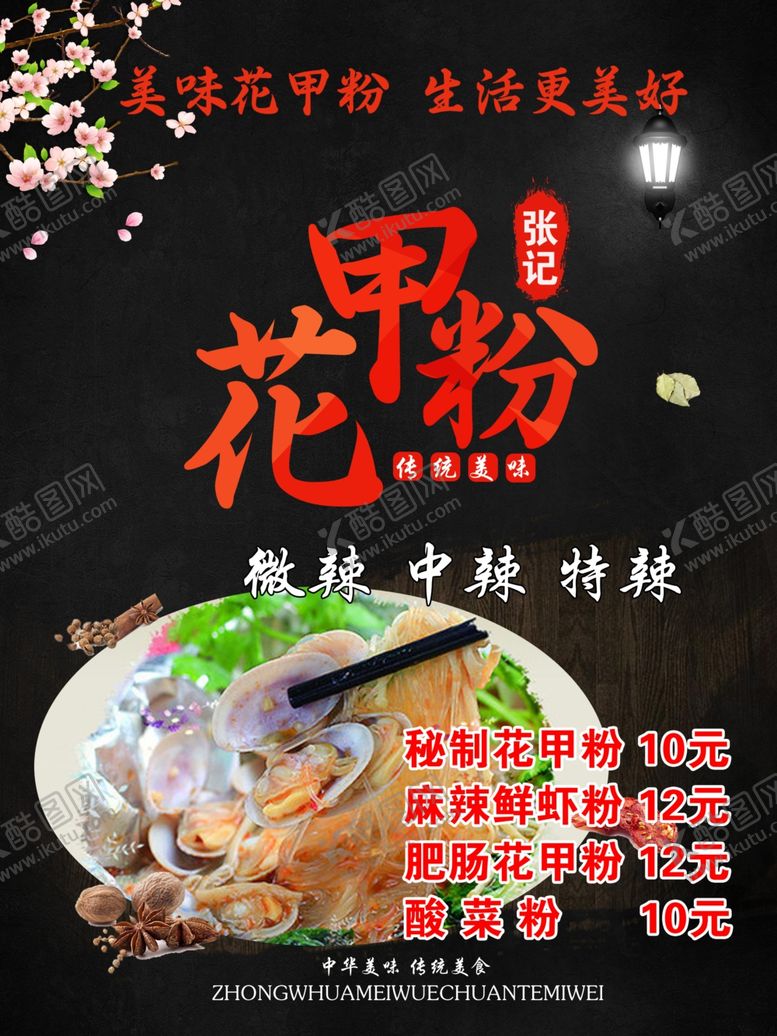 编号：48458007050914093262【酷图网】源文件下载-花甲粉