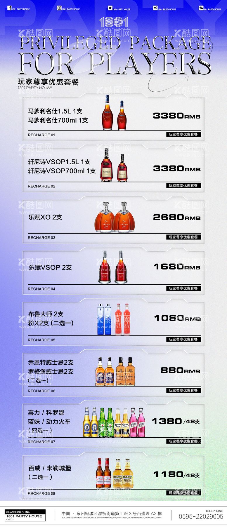 编号：64640811251352356749【酷图网】源文件下载-酒吧酒水套餐海报