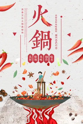 火锅海报餐厅挂画自助