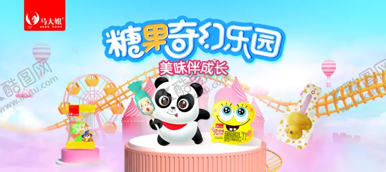 编号：19690912010601363220【酷图网】源文件下载-糖果奇幻乐园蓝色主海报
