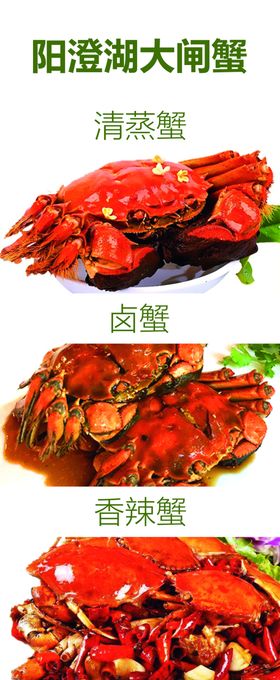 阳澄湖大闸蟹