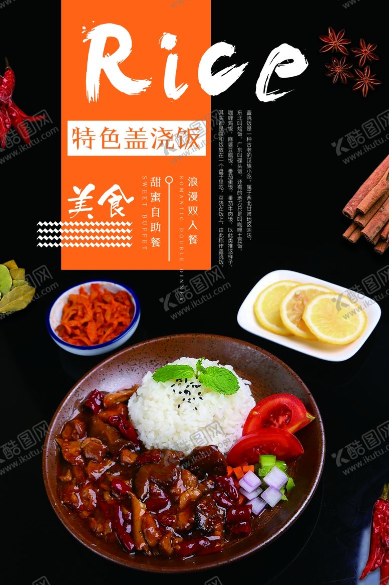 编号：89467010201534424933【酷图网】源文件下载-盖浇饭