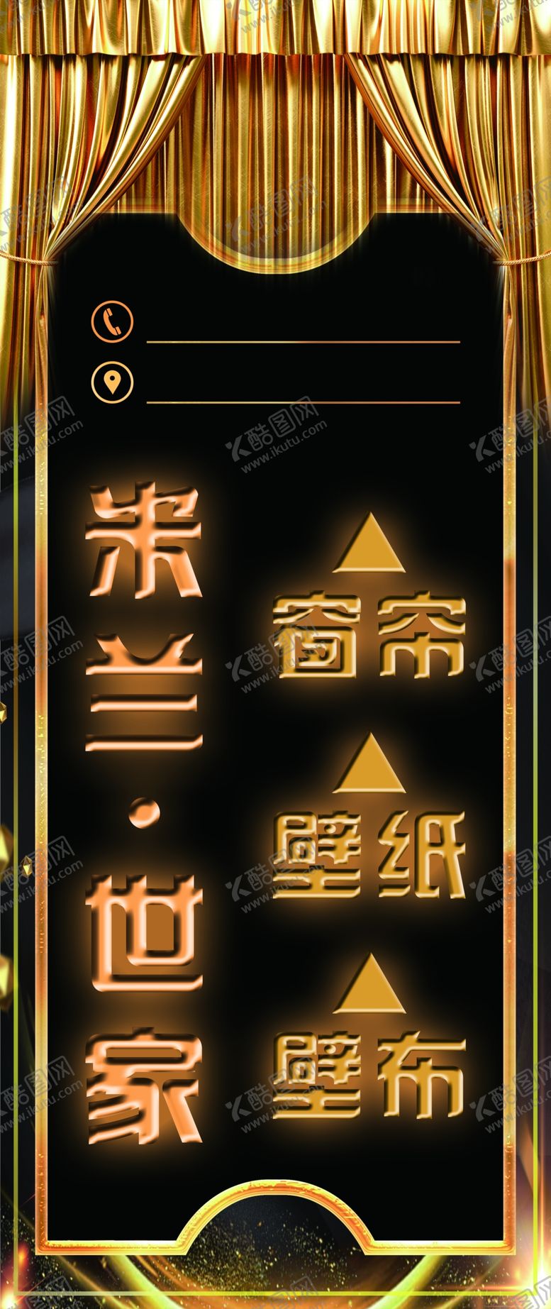 编号：86752504231745175448【酷图网】源文件下载-米兰世家窗帘壁纸壁布