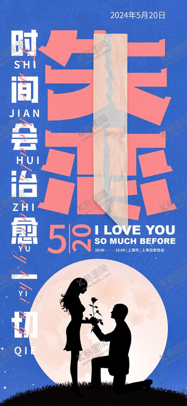编号：69636802041414274939【酷图网】源文件下载-失恋治愈心情海报