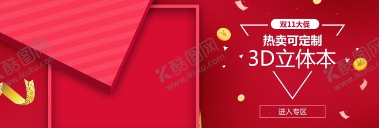编号：12025605181446176954【酷图网】源文件下载-3D立体本