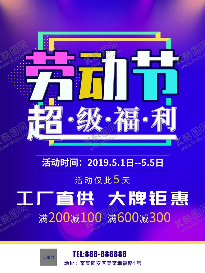 编号：17360607130701532570【酷图网】源文件下载-劳动节