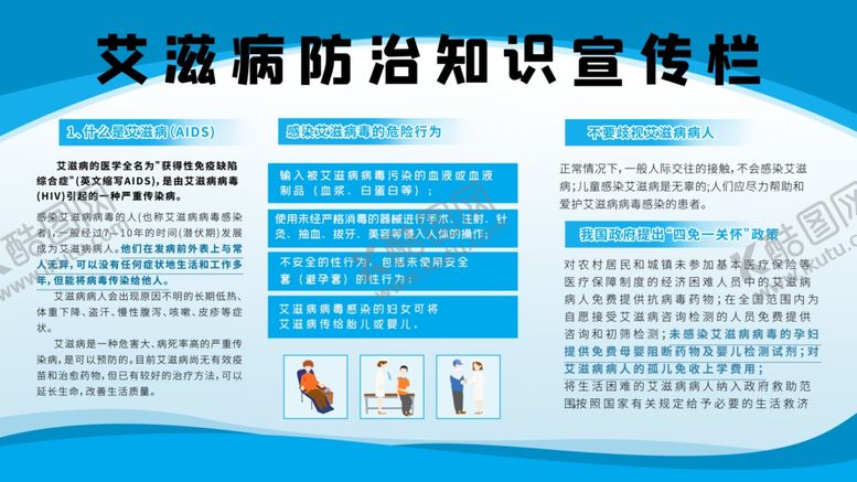 编号：29597011011339286561【酷图网】源文件下载-艾滋病防治知识宣传栏