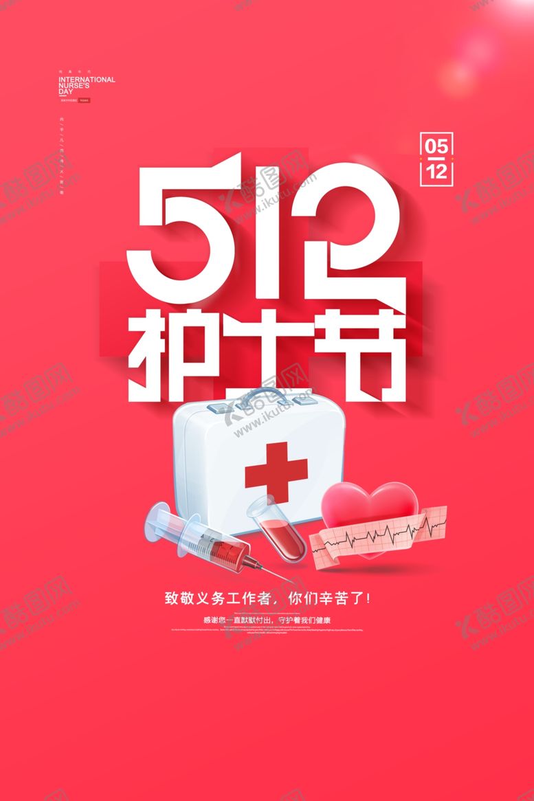 编号：43894507040430299724【酷图网】源文件下载-护士节