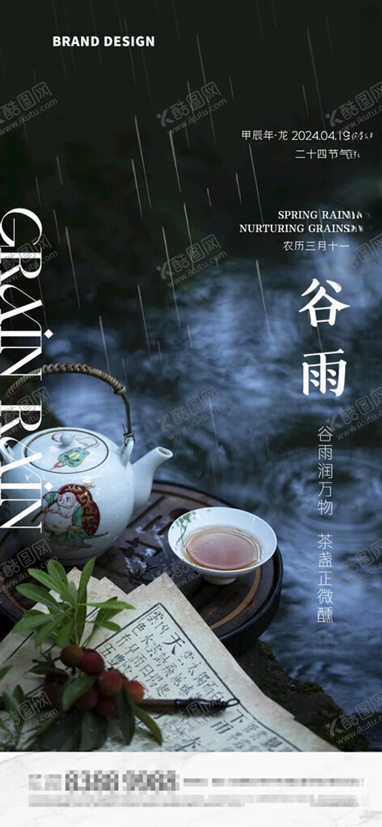 编号：90074712091538337715【酷图网】源文件下载-谷雨节气海报